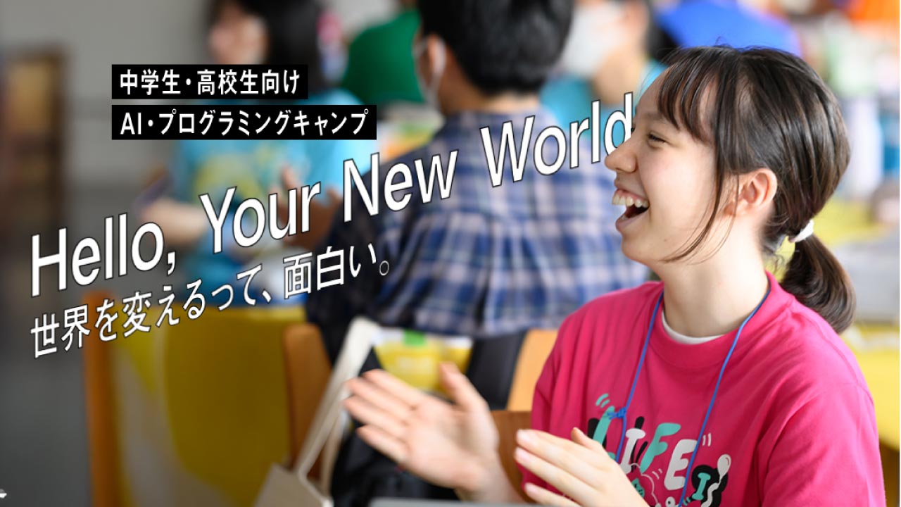 AI・プログラミングキャンプ by Life is Tech !