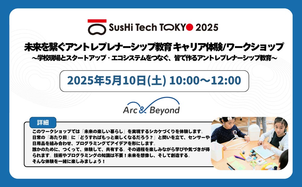 一般社団法人 Arc & Beyond