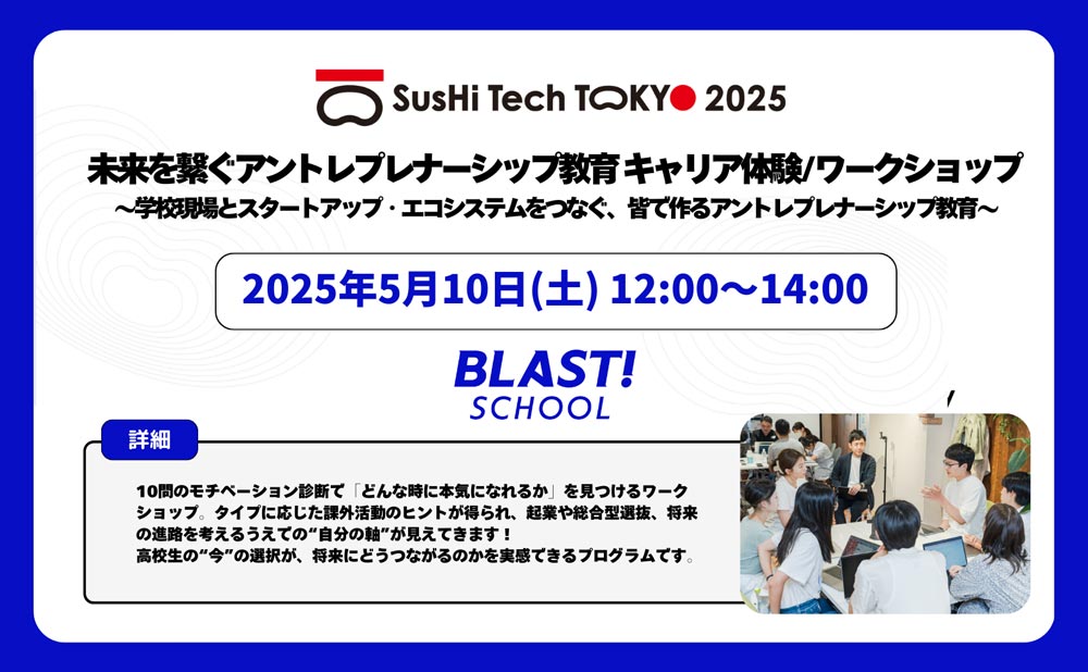 一般社団法人留学エール(BLAST! SCHOOL)