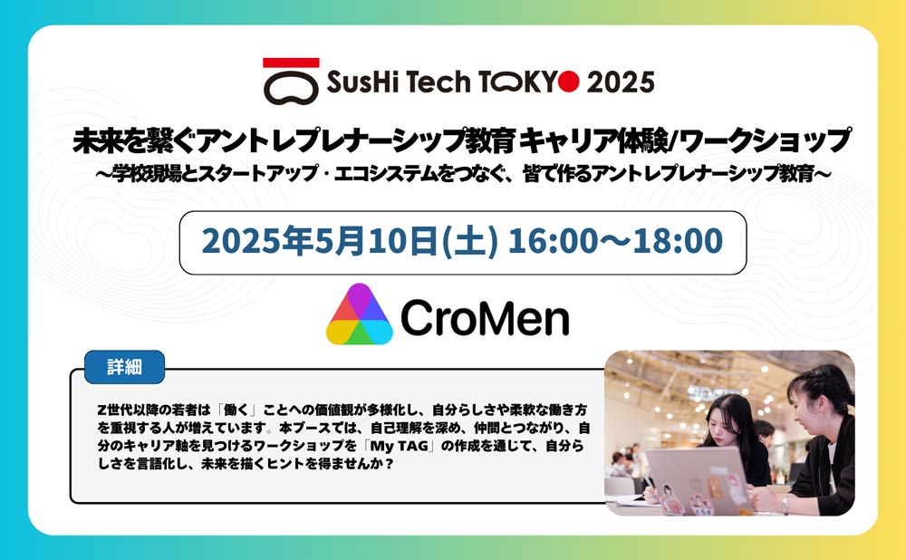 株式会社CroMen
