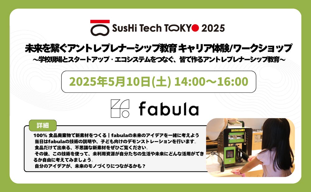 fabula株式会社