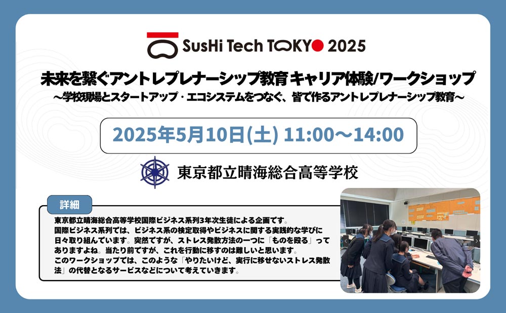 東京都立晴海総合高等学校