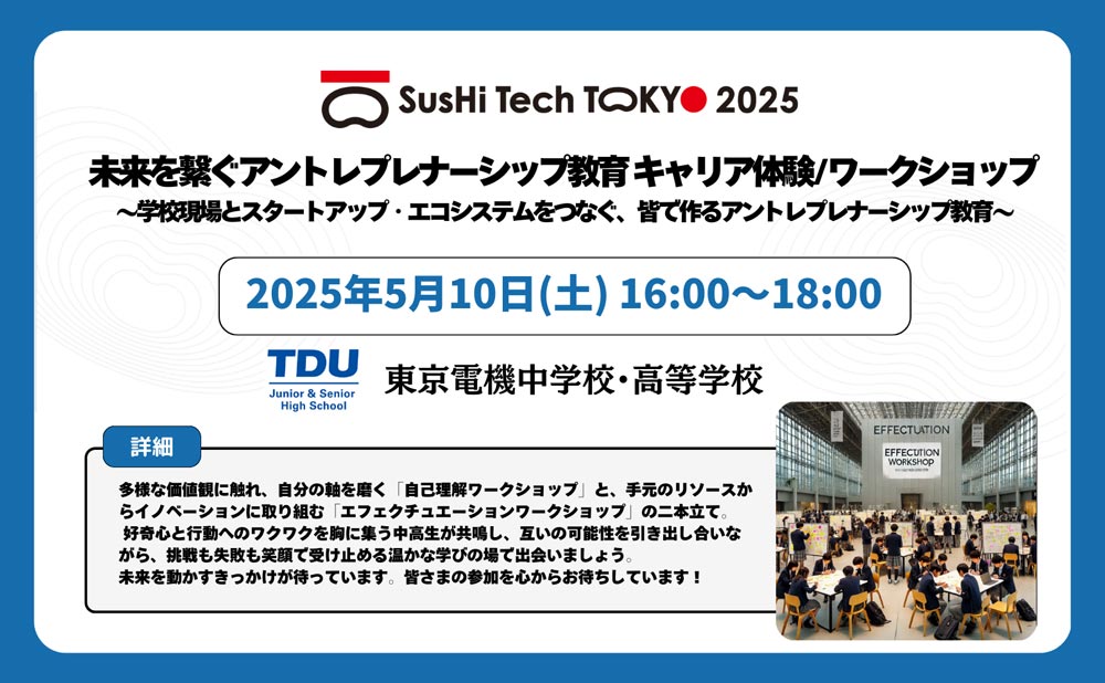 東京電機大学中学校・高等学校